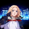 東京リベンジャーズ UNLIMITED（アンリベ）