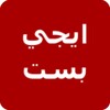 ايجي بست - أفلام و مسلسلات