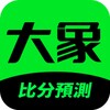 大象体育 - 足球比分，足球预测推荐，投注技巧