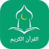 القران الكريم Beta